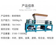 怎么降低塑料撕碎機(jī)運(yùn)作 怎么降低塑料撕碎機(jī)運(yùn)作