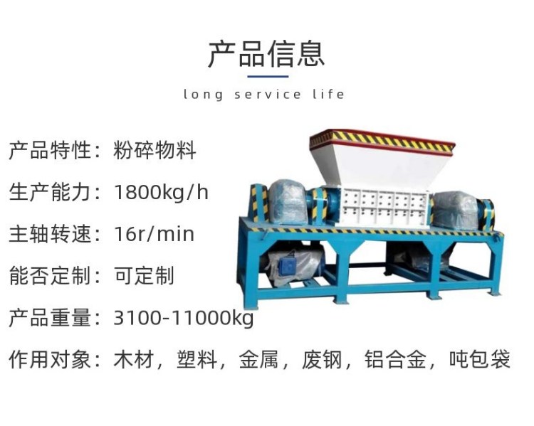 塑料撕碎機(jī)